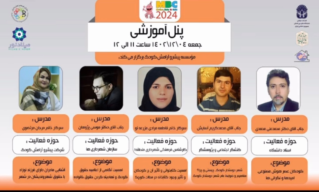 ‎‎ “برگزاری پنل های تخصصی ویژه کودک ”